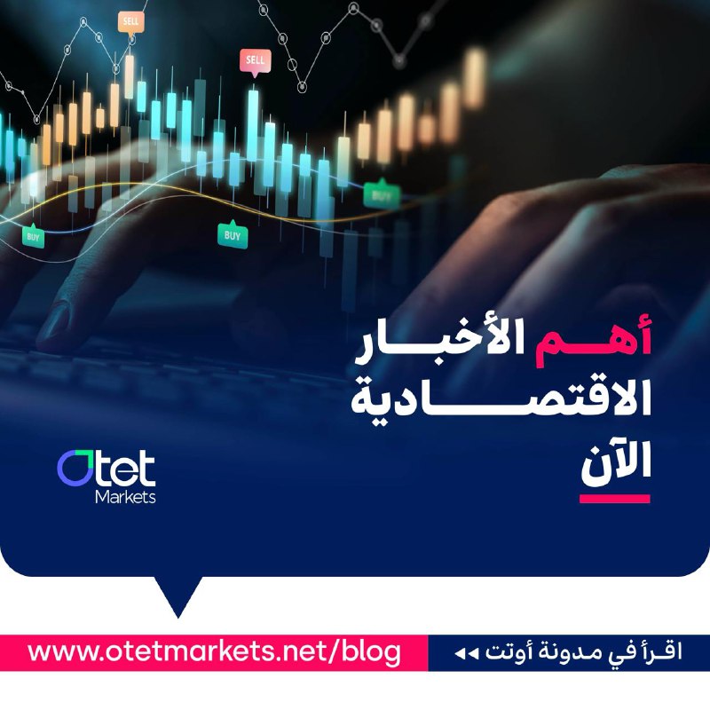 *****🌎*** آخر المستجدات على الساحة الاقتصادية …