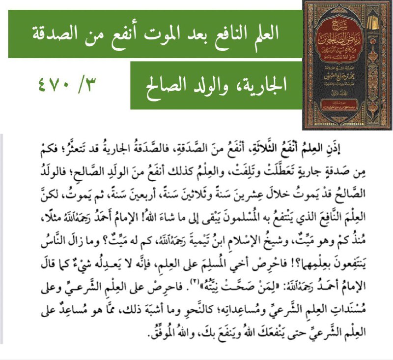 فوائد ابن عثيمين??
