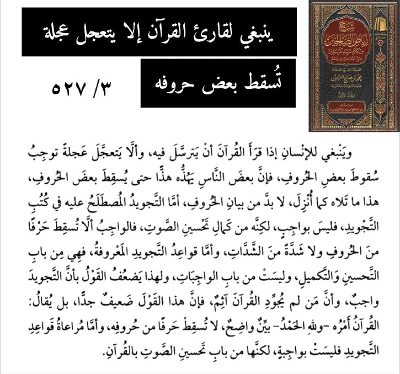 فوائد ابن عثيمين??
