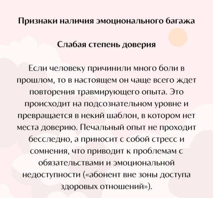 Признаки наличия эмоционального багажа в настоящих …