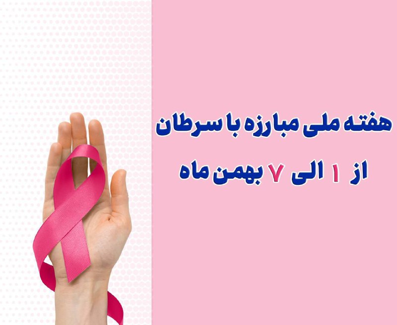 ***?*****پیام‌های سومین روز هفته ملی مبارزه …
