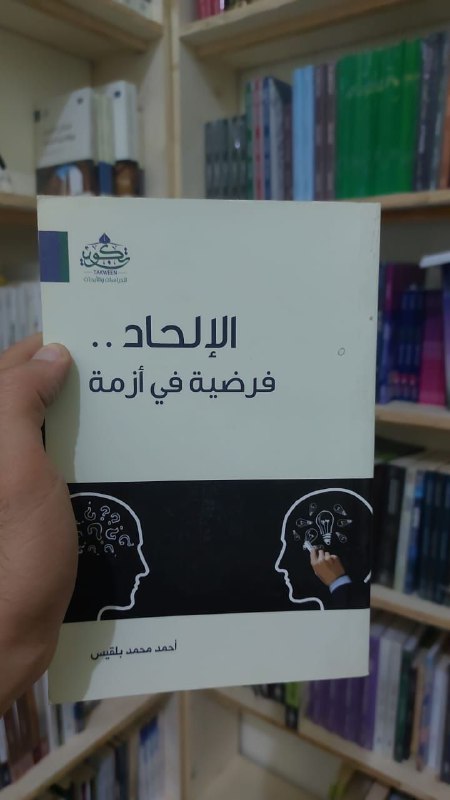 ***✨*** الإلحاد.. فرضية في أزمة