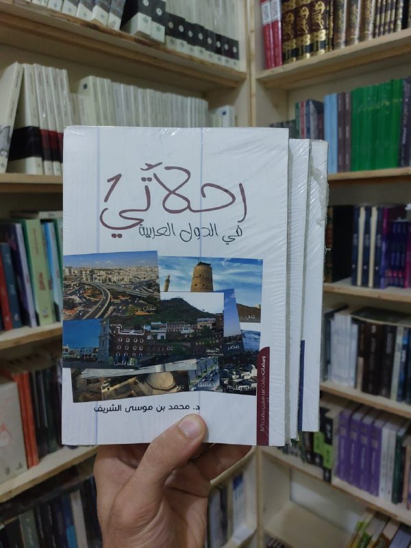 ***✨***رحلاتي في الدول العربية