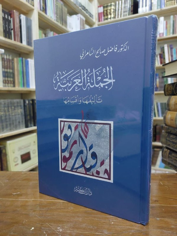 ***✨***الجملة العربية |تأليفها وأقسامها***📚***