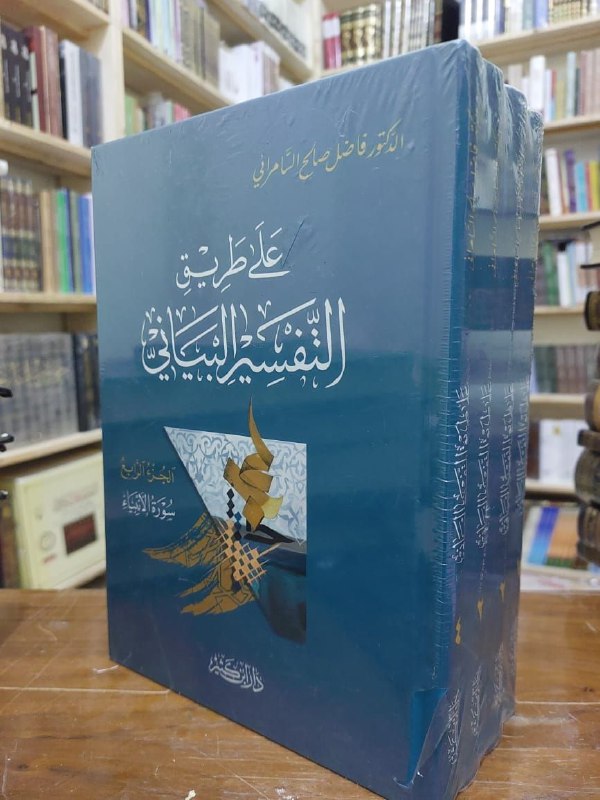 ***✨***على طريق التفسير البياني ***📚***