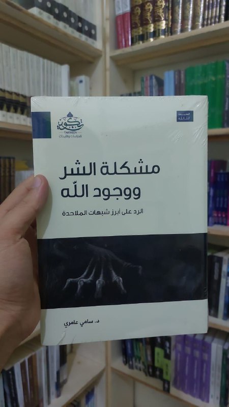 ***✨*** مشكلة الشر ووجود اللّه .