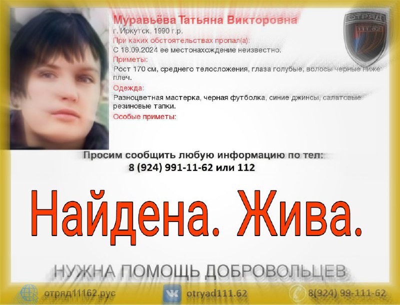 ***‼️***Найдена. Жива.***‼️***