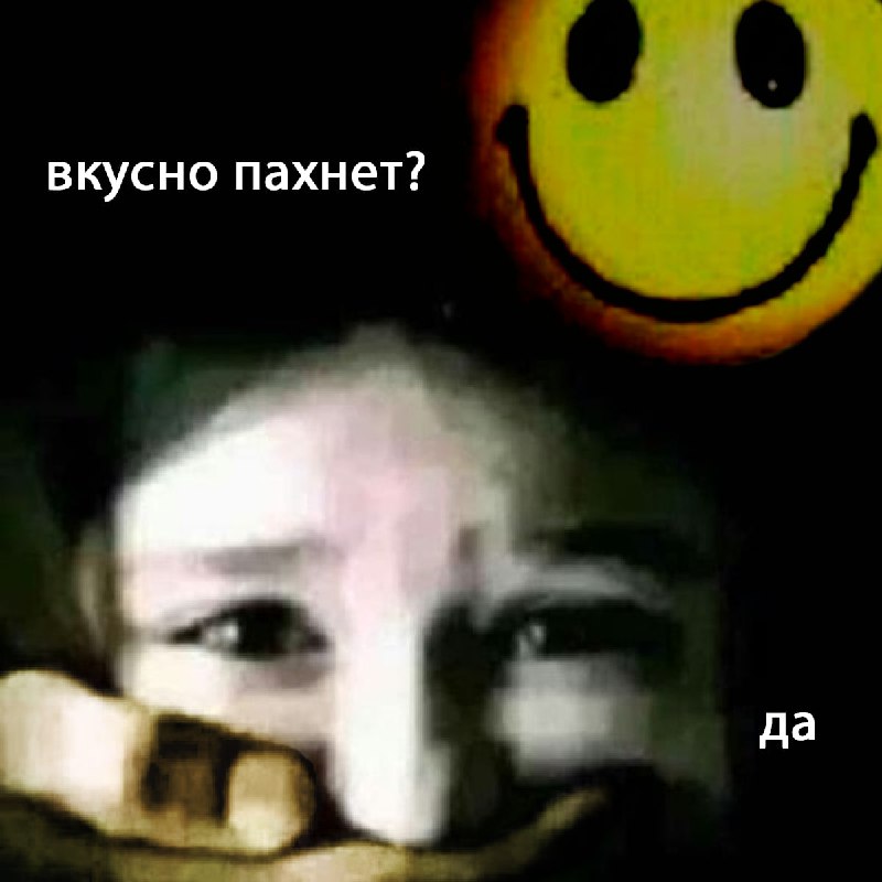 вкусно пахнет?