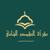 اكاديمية إقرأ ورتل وارتقِ 🧡.