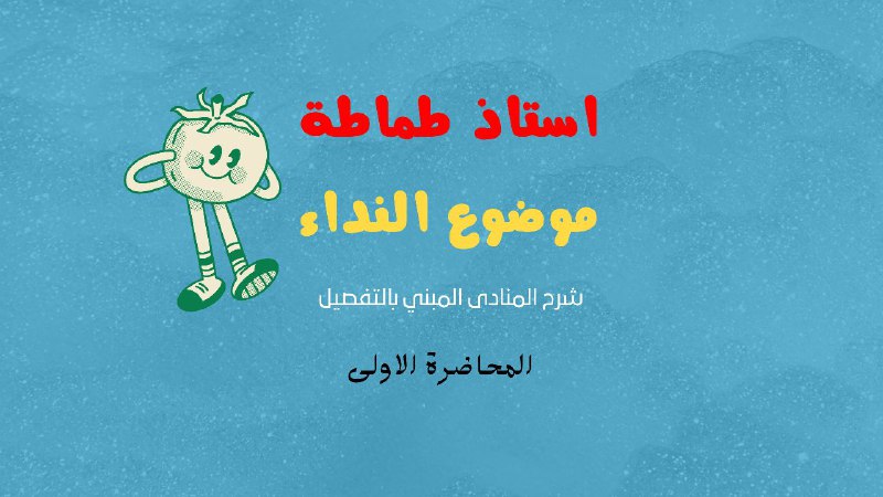 لا تنسونا من الاعجاب والتعليق لتعميم …