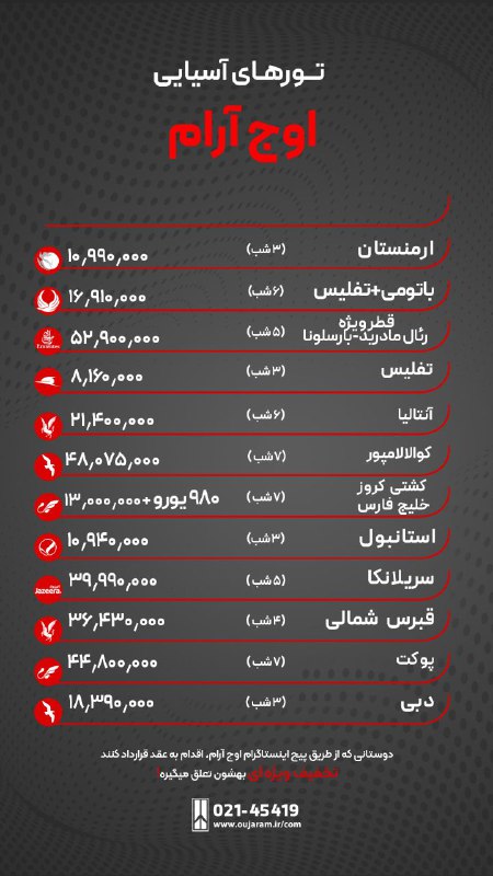 لیست قیمت تورهای آسیایی