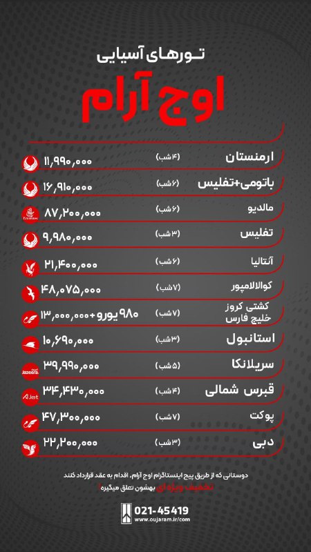 لیست قیمت تورهای آسیایی