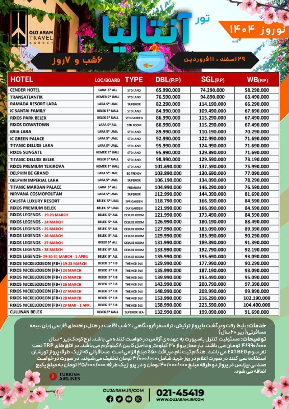 تور های لحظه آخری/چارتری