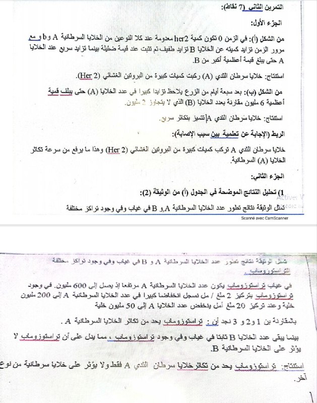 🧪🌡مهمات علوم الطبيعة والحياة -بومدين أحمد …