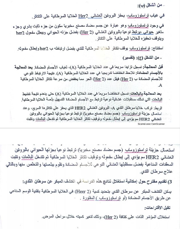 🧪🌡مهمات علوم الطبيعة والحياة -بومدين أحمد …