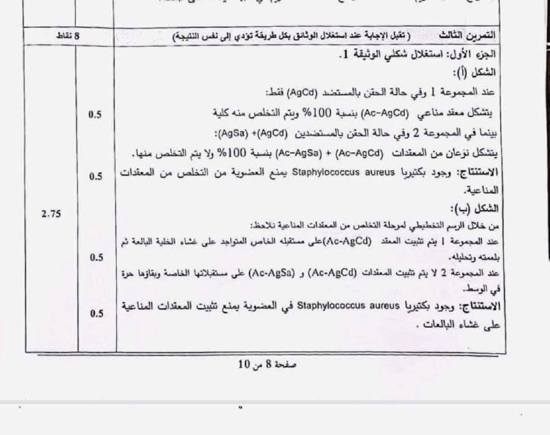 🧪🌡مهمات علوم الطبيعة والحياة -بومدين أحمد …