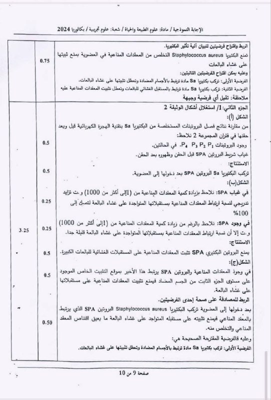 🧪🌡مهمات علوم الطبيعة والحياة -بومدين أحمد …