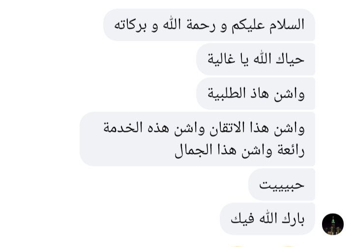 ام مقبل للألبسة الشرعية