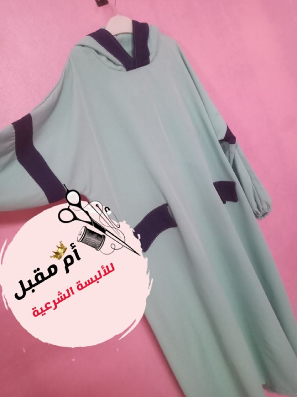 ام مقبل للألبسة الشرعية