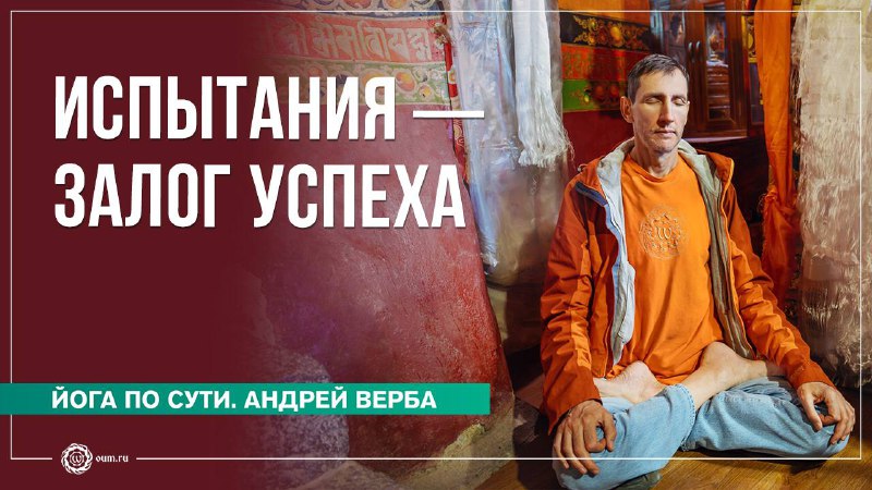 **Испытания — залог успеха. Андрей Верба**