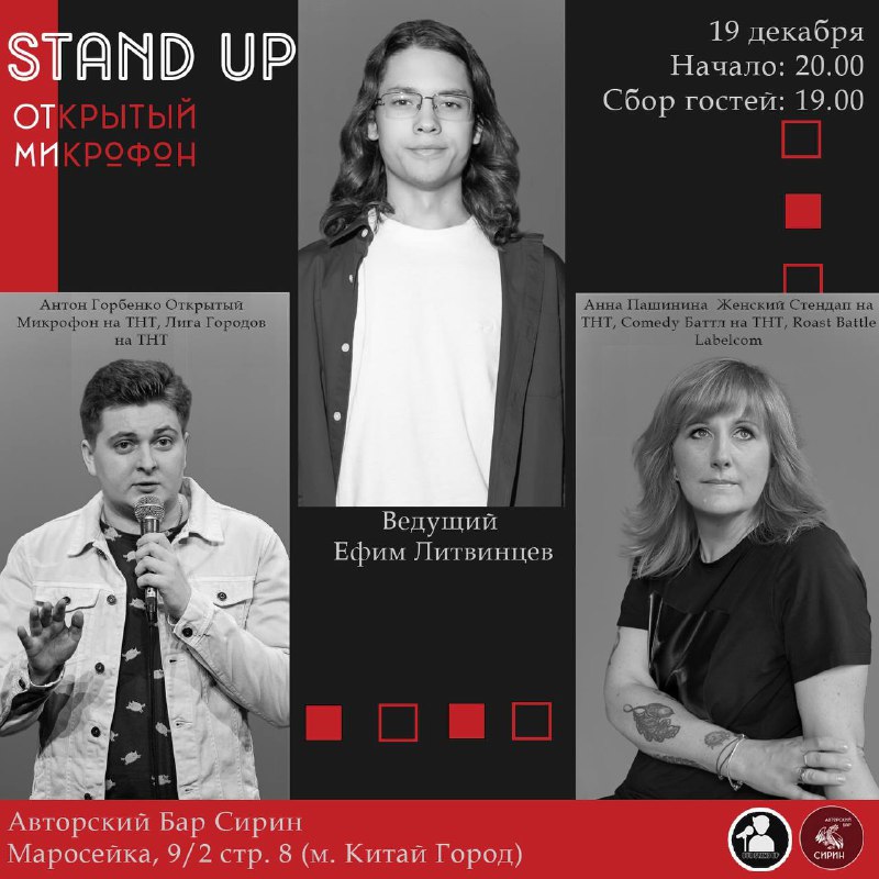 Stand Up Открытый Микрофон***🎄***