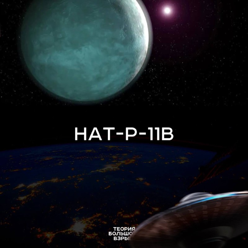 ***⭐️*****Планета с нестабильной атмосферой: HAT-P-11b!**Это экзопланета, …