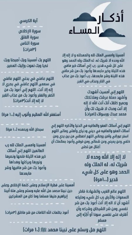أذكار المساء | أحفظ الله يحفظك …