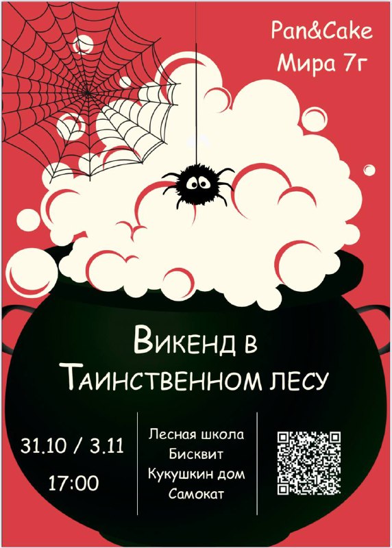 **Бу!** *****👻***** **Викенд в таинственном лесу!**