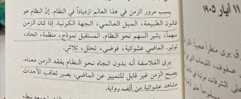 | أحلام آينشتاين ، آلان لايتمان.