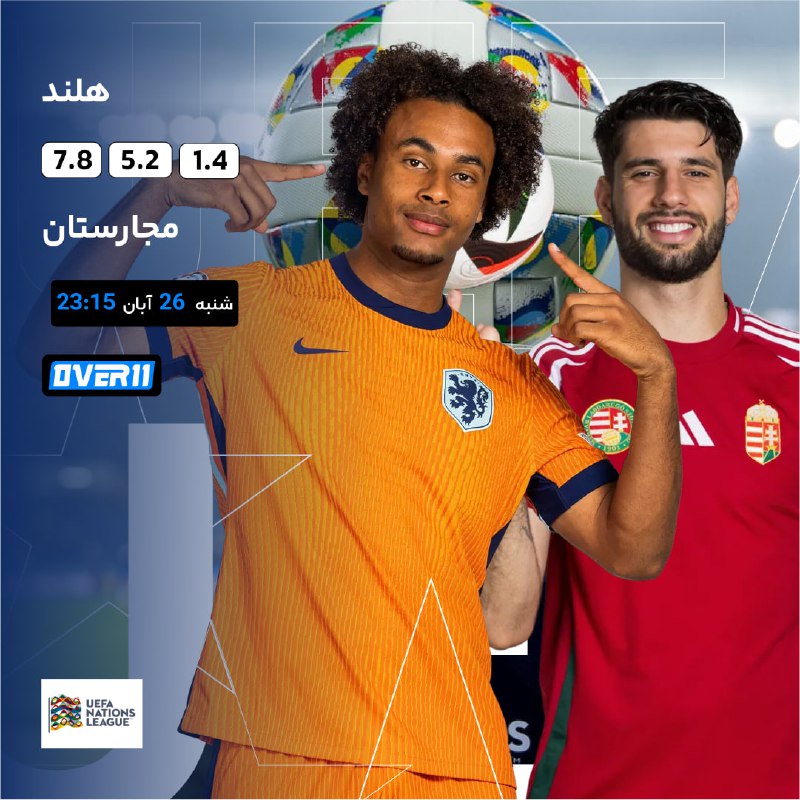 ***⚽️*** هلند ***??*** vs ***??*** مجارستان