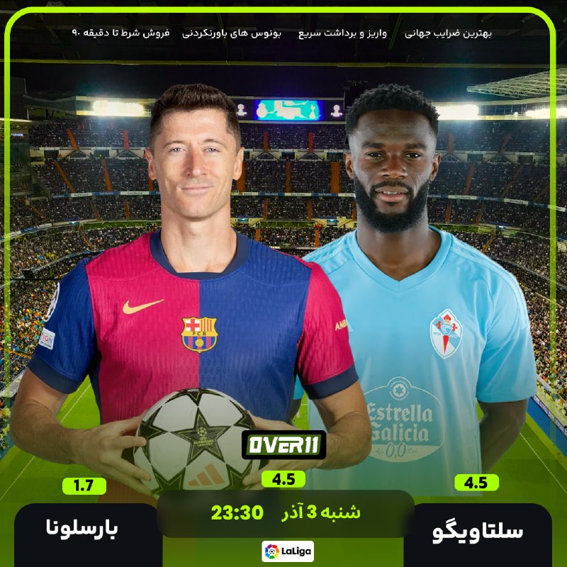 ***⚽️*** سلتاویگو***??***vs ***??*** بارسلونا