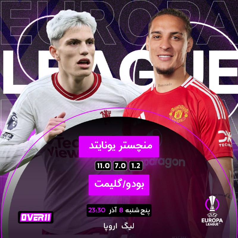 ***⚽️*** منچستر یونایتد vs بودو/گلیمت