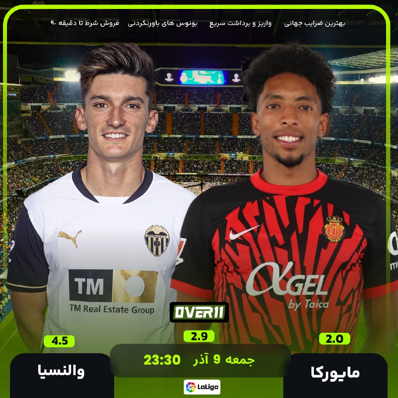 ***⚽️*** مایورکا ***??*** vs ***??*** والنسیا