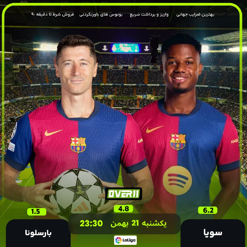 ***⚽️*** سویا ***🇪🇸*** vs ***🇪🇸*** بارسلونا