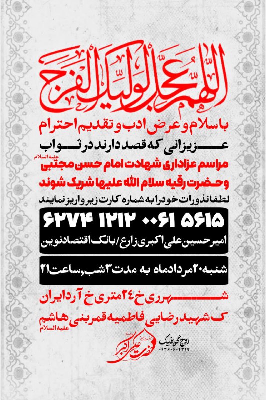 ***?*** نمونه کار طراحی [#تراکت\_مذهبی](?q=%23%D8%AA%D8%B1%D8%A7%DA%A9%D8%AA_%D9%85%D8%B0%D9%87%D8%A8%DB%8C)