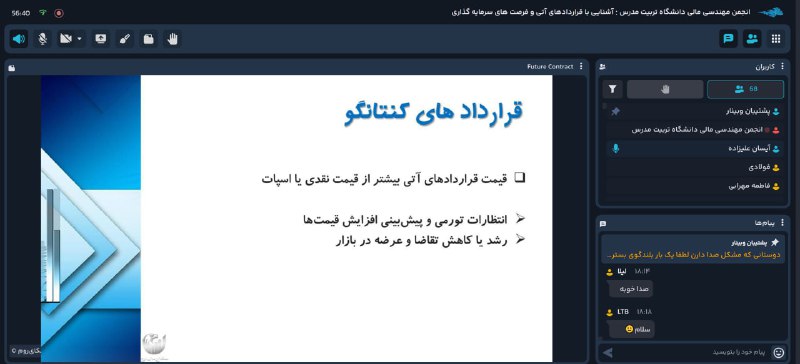 ***🔴*** **هم اکنون وبینار "آشنایی با …