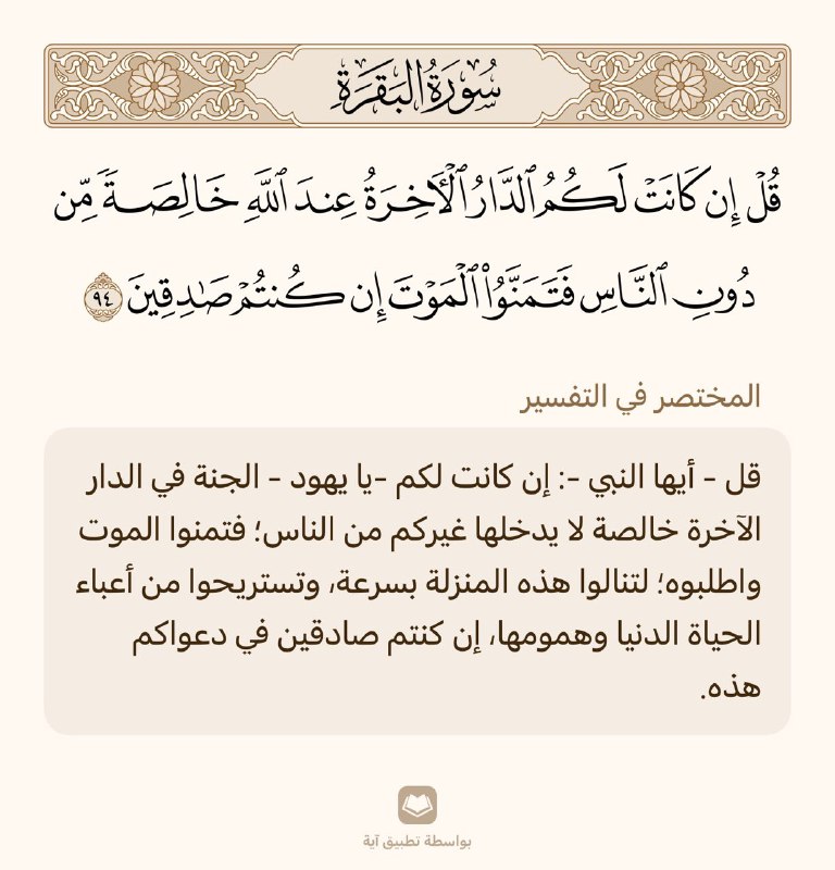 - تفسير آية رقم ٩٤ سورة …