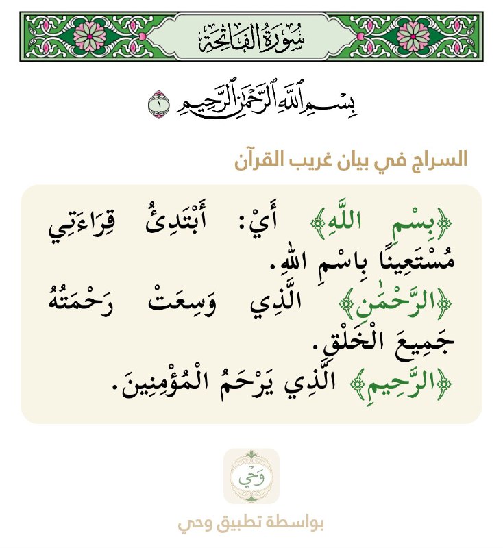 - معاني الكلمات آية رقم ١ …