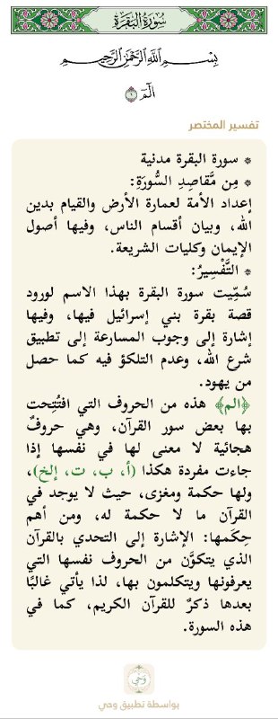- تفسير آية رقم ١ سورة …