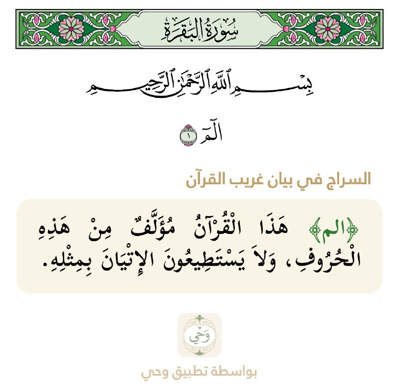 - معاني الكلمات آية رقم ١ …