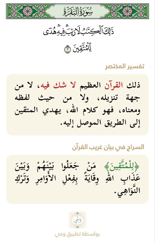 - تفسير آية رقم ٢ سورة …