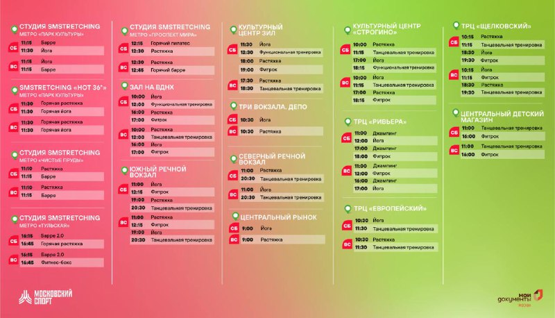 ***✔️*** Публикуем расписание бесплатных тренировок на …