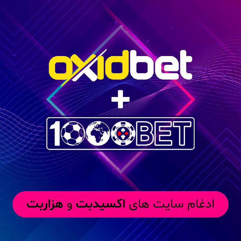 **با سلام خدمت کاربران اکسید بت**