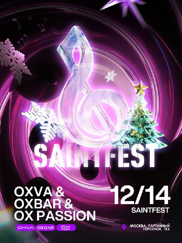 ***🎧*** OXVA представляет: SAINT FESTIVAL и …