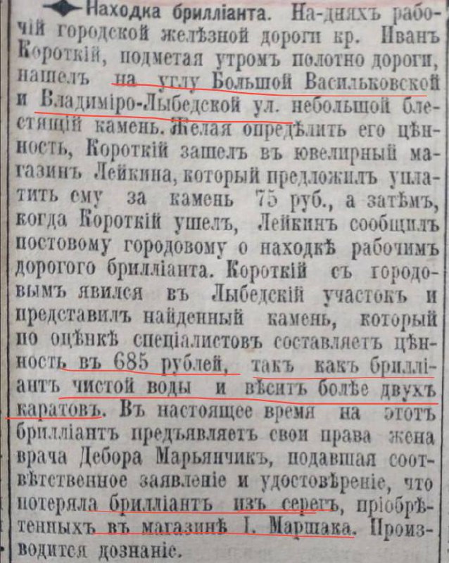 ***Ювелірні будні дореволюційної столиці***