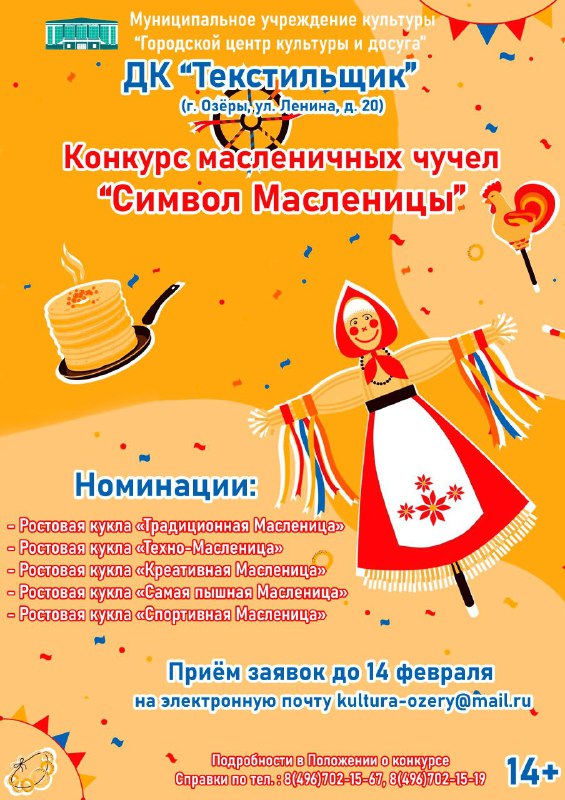 **Масленица на пороге** ***🥞***