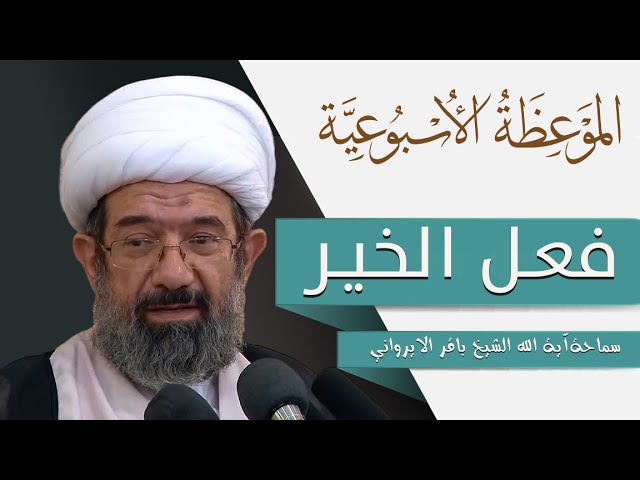 ***🔰*** الموعظة الأسبوعية