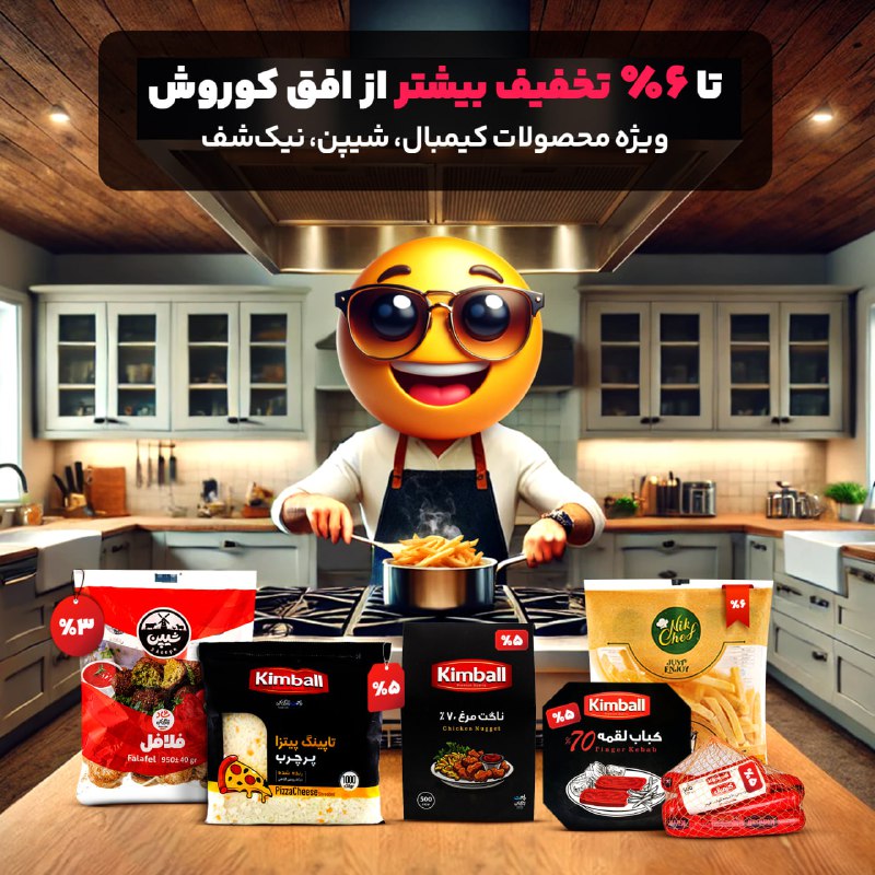 تا ۶٪ تخفیف بیشتر از افق …