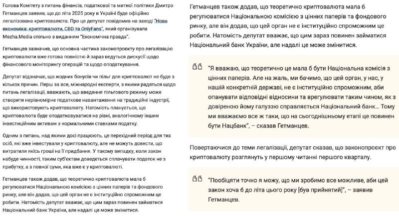 *****❗️***В Украине планируют легализовать криптовалюту до …