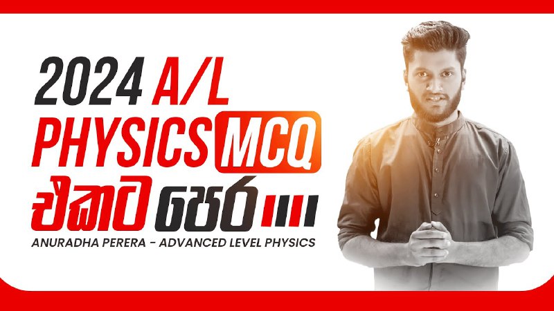 ***🔴*****2024 MCQ PAPER එකට පෙර දැනගන්නම …